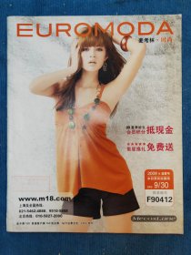 EUROMODA麦考林.时尚2009年盛夏号