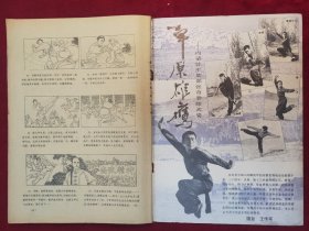 武林1983年第11期