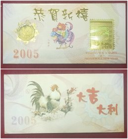 2005乙酉年24K镀金贺卡(沈阳造币厂）