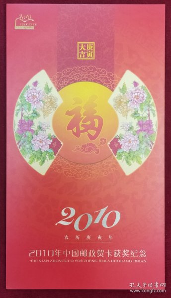 2010年中国邮政贺卡获奖纪念梁平木版年画邮票邮折（中国邮政集团公司）
