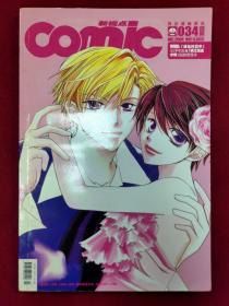 《COMIC新视点》2004年12月B