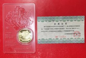 泰平年炫透卡2019年泰山纪念币（康银阁装帧）