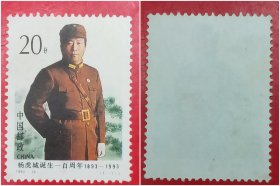 1993－16杨虎城诞生一百周年邮票