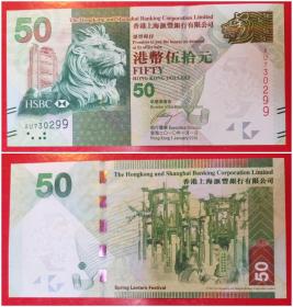 香港上海汇丰银行发行：50元春节纪念钞