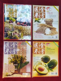 医食参考2016年1－4月（4本）