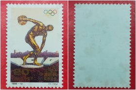 1996－13奥运百年暨第二十六届奥运会邮票