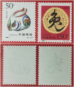 1999－1己卯年生肖兔邮票