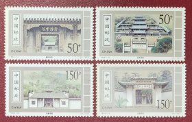 1998－10古代书院邮票
