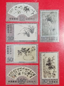 1993－15郑板桥作品选邮票