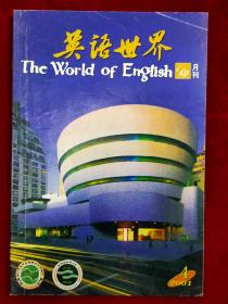 英语世界［月刋］2001年第4期