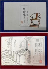 SB43明清家具［坐具］小本票（中国邮政）