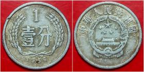 1956年壹分硬币