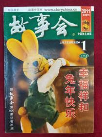 故事会2011年1月下半月