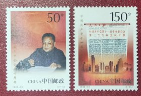 1998－30十一届三中全会二十周年纪念邮票