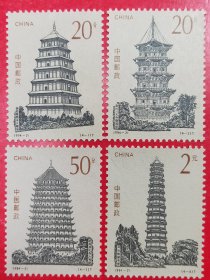 1994－21中国古塔邮票