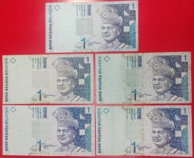 外国钱币：马来西亚1林吉特纸币(5张组）
