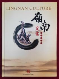 岭南文化邮票珍藏册