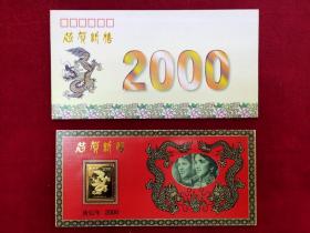 中国印钞造币总公司：金龙贺卡