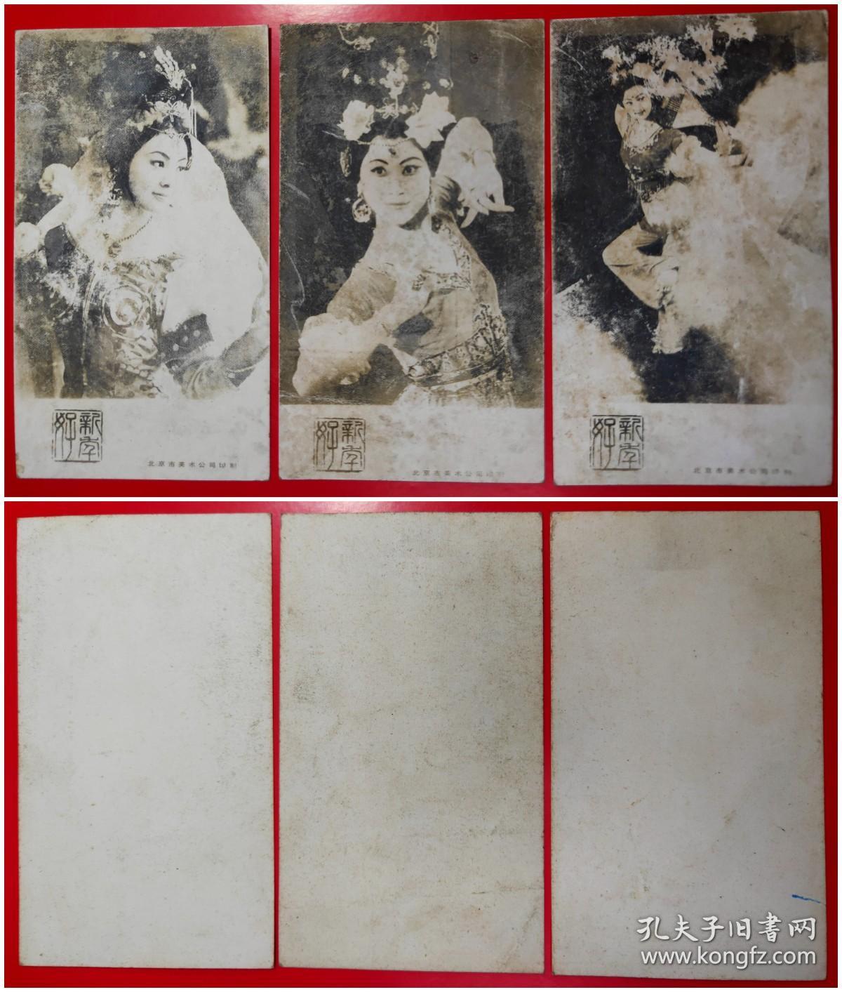 70年代黑白老照片（3枚组）（北京市美术公司印制）