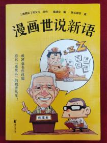 漫画世说新语