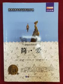简.爱
