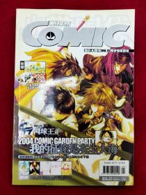 《COMIC新视点》2004年3月A
