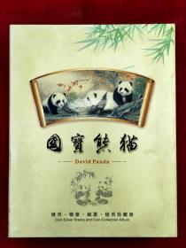 《国宝熊猫》银币.银章.邮票.钱币珍藏册