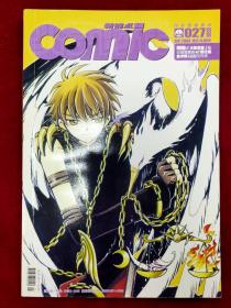 《COMIC新视点》2004年9月A