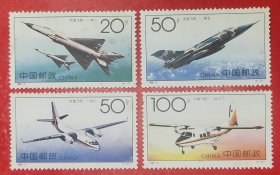 1996－9中国飞机邮票