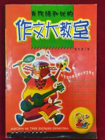 肖阿姨和她的作文大教室