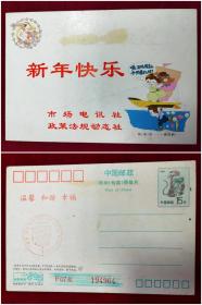 1992年中国邮政贺年（有奖）明信片