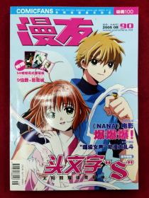 漫友2005年08月