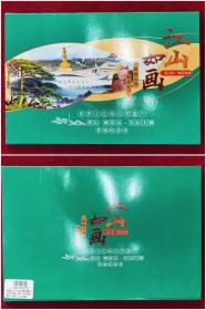 世界文化和自然遗产：黄山，峨眉山普通纪念币卡币