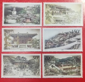 1997-11五台古刹邮票