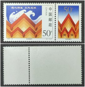 1998－31抗洪赈灾（附捐邮政）邮票