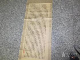 531号【贾文博】书法95x38cm.品相如图终身包老，