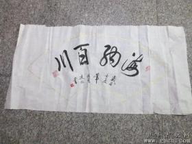 494号【商进柱】字画98x50cm，品相如图