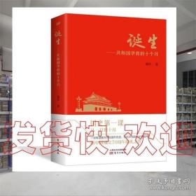 诞生：共和国孕育的十个月