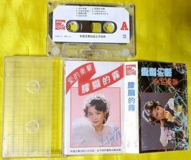 磁带                    王海萍《朦胧的雾》 1985