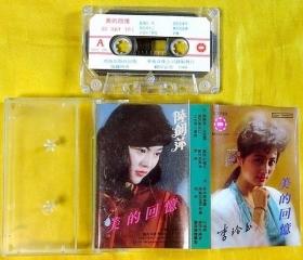 磁带                  李玲玉、陆剑萍《美的回忆》1985