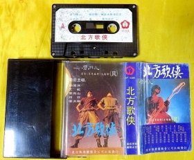 磁带                  王虹、孙国庆等《北方歌侠——磨刀人》1988（黑卡）