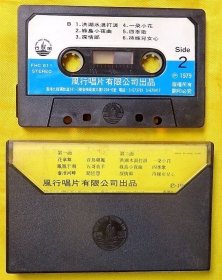 磁带 奚秀兰《凤凰于飞》1979(港黑卡)