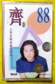 磁带                 齐秦《上华88极品音色系列》1998（全新未拆）