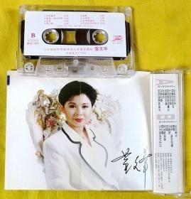 磁带                董文华《二十世纪中华歌坛名人百集》1997