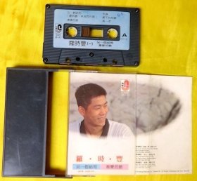 磁带 罗时丰《另一个结局》1986（马灰卡）