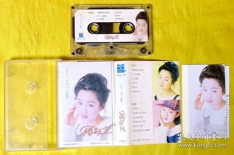 磁带 杨钰莹《月亮船》