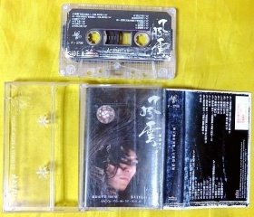 磁带                  郑伊健《风云-雄霸天下——电影原声大碟》 1998