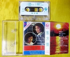 磁带                范琳琳、王迪、胡月等《东方情》1988