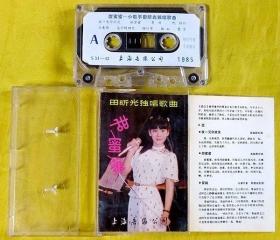 磁带                田昕光《甜蜜蜜》1985