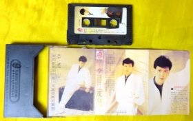 磁带 李茂山《我的眼睛在下雨》1989（马黑卡）